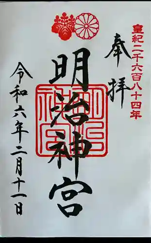 明治神宮(東京都)