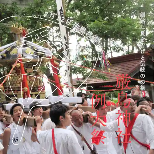 釧路一之宮 厳島神社(北海道)