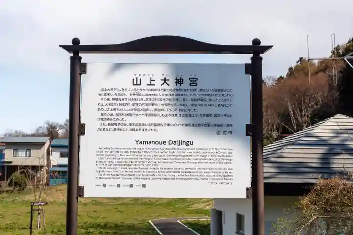 山上大神宮(北海道)