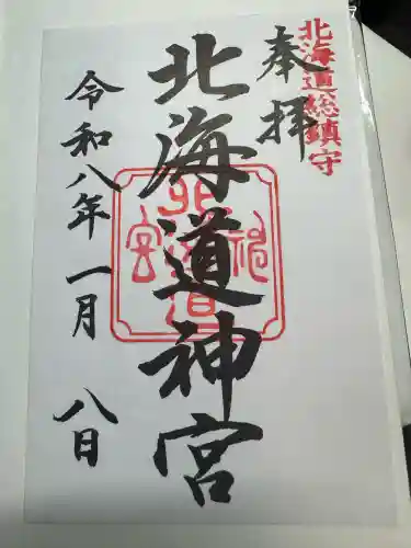 北海道神宮(北海道)