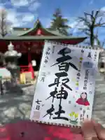 越谷香取神社の御朱印