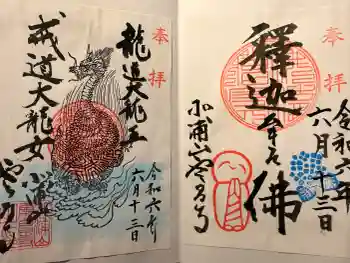 雲昌寺の御朱印 2024年06月