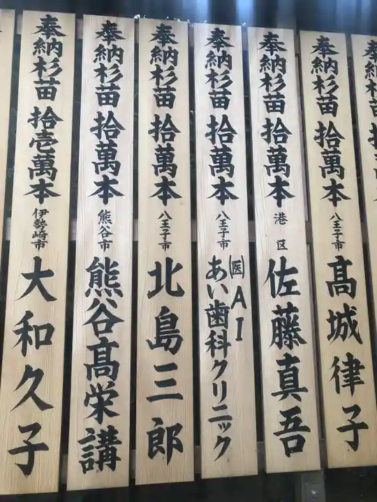 高尾山薬王院(東京都)