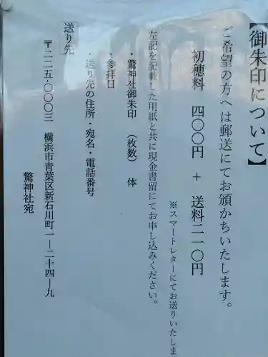 驚神社(神奈川県)