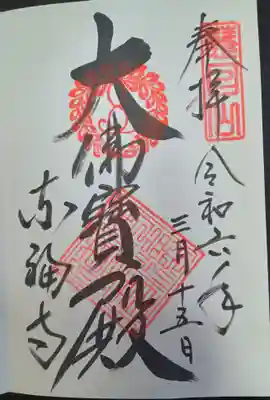 東福禅寺(東福寺)(京都府)