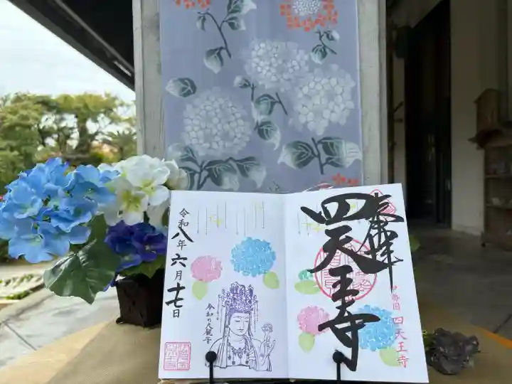 伊勢の国 四天王寺(三重県)