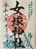 女塚神社(東京都)