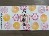 京都乃木神社(京都府)