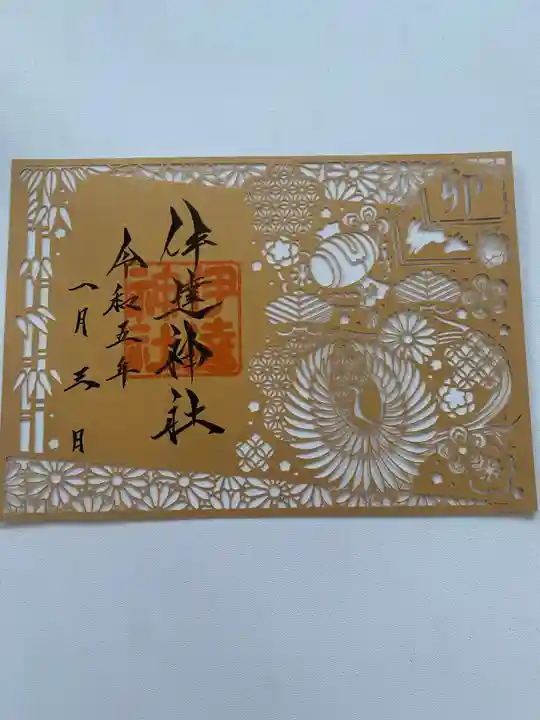 伊達神社の御朱印