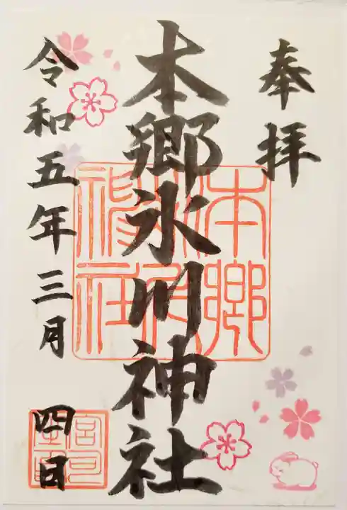 本郷氷川神社(東京都)