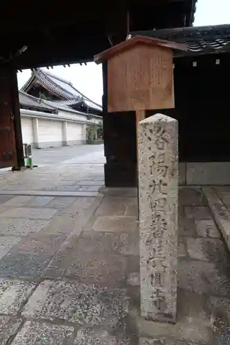 長圓寺(京都府)