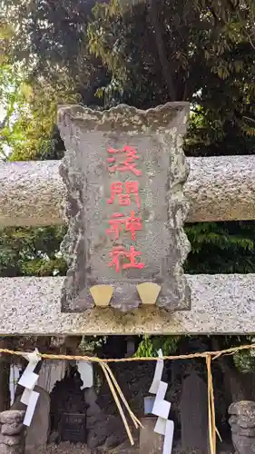 当代島稲荷神社のその他建物