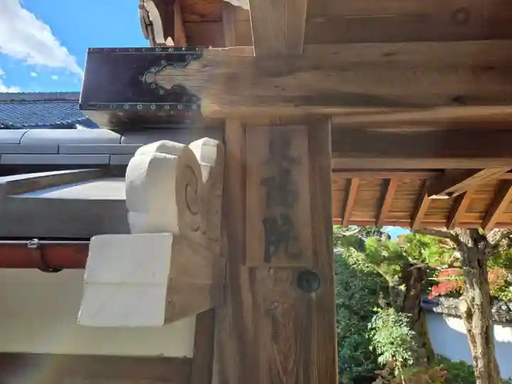 東陽院(京都府)