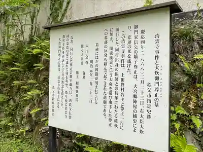 清雲寺(埼玉県)