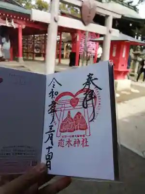 御朱印