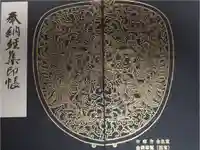 中尊寺の御朱印帳