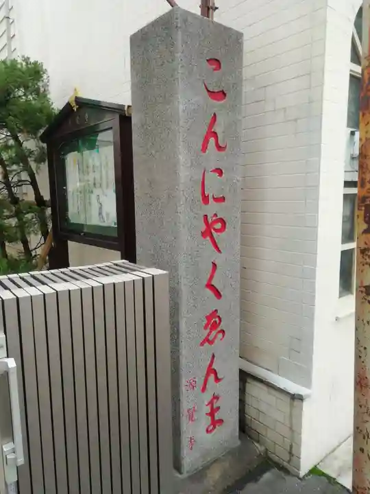 源覚寺のその他建物