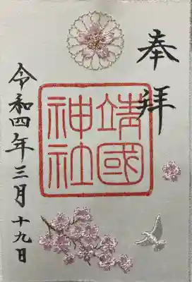 こちらは春季限定の桜🌸と鳩🕊の刺繍入り。