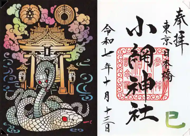 小網神社(東京都)