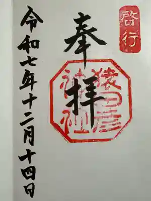 猿田彦神社(三重県)