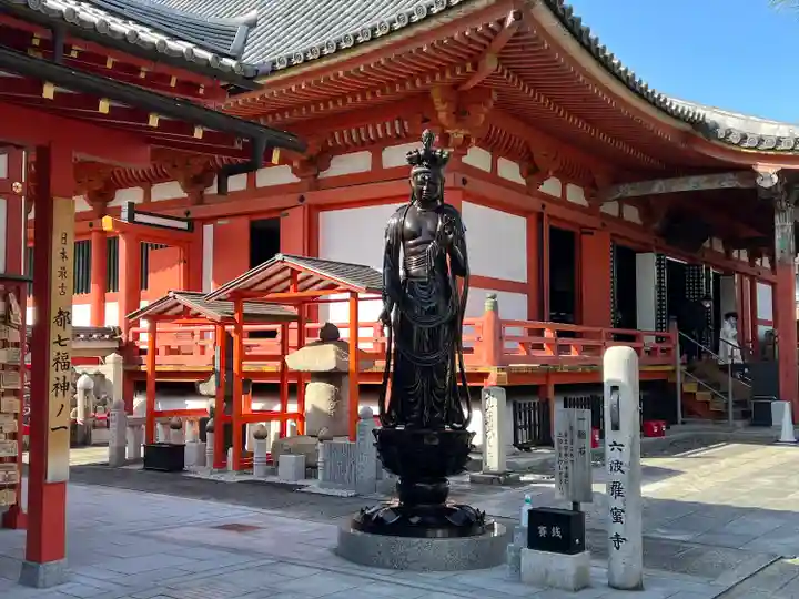 六波羅蜜寺(京都府)