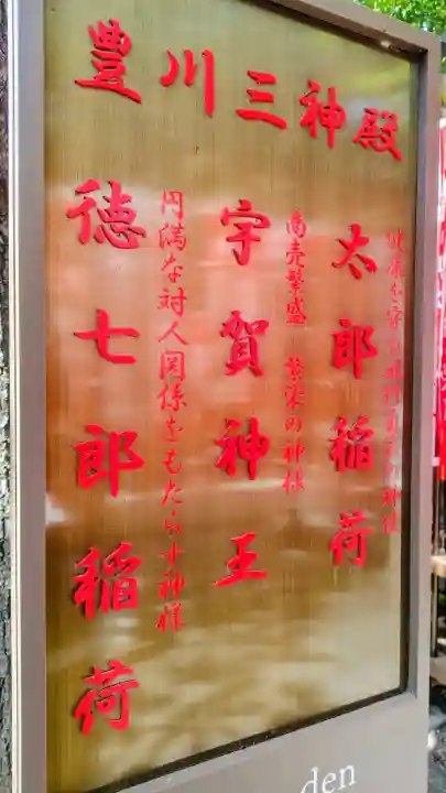 豊川稲荷東京別院の{uncategorized: "未分類", other: "その他", undefined: "問題あり", building: "その他建物", grave: "お墓", sacred_gate: "鳥居", guardian: "狛犬", statue: "像", buddha: "仏像", history: "歴史", nature: "自然", garden: "庭園", animal: "動物", pagoda: "塔", temizu: "手水舎", mountain_gate: "山門・神門", sanctuary: "本殿・本堂", subordinate: "末社・摂社", art: "芸術", scenery: "景色", jizo: "地蔵", ema: "絵馬", goshuin: "御朱印", omikuji: "おみくじ", items: "授与品その他", amulet: "お守り", goshuincho: "御朱印帳", eats: "食事", festival: "お祭り", votive_dance: "神楽", shichigosan: "七五三参", wedding: "結婚式", experience: "体験その他", initially: "初詣", around: "周辺", anti_infection: "感染症対策"}