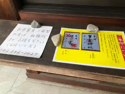 多家神社(広島県)