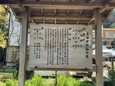 春日神社の{uncategorized: "未分類", other: "その他", undefined: "問題あり", building: "その他建物", grave: "お墓", sacred_gate: "鳥居", guardian: "狛犬", statue: "像", buddha: "仏像", history: "歴史", nature: "自然", garden: "庭園", animal: "動物", pagoda: "塔", temizu: "手水舎", mountain_gate: "山門・神門", sanctuary: "本殿・本堂", subordinate: "末社・摂社", art: "芸術", scenery: "景色", jizo: "地蔵", ema: "絵馬", goshuin: "御朱印", omikuji: "おみくじ", items: "授与品その他", amulet: "お守り", goshuincho: "御朱印帳", eats: "食事", festival: "お祭り", votive_dance: "神楽", shichigosan: "七五三参", wedding: "結婚式", experience: "体験その他", initially: "初詣", around: "周辺", anti_infection: "感染症対策"}