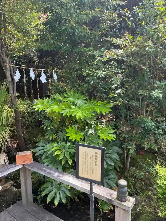 横浜御嶽神社の{uncategorized: "未分類", other: "その他", undefined: "問題あり", building: "その他建物", grave: "お墓", sacred_gate: "鳥居", guardian: "狛犬", statue: "像", buddha: "仏像", history: "歴史", nature: "自然", garden: "庭園", animal: "動物", pagoda: "塔", temizu: "手水舎", mountain_gate: "山門・神門", sanctuary: "本殿・本堂", subordinate: "末社・摂社", art: "芸術", scenery: "景色", jizo: "地蔵", ema: "絵馬", goshuin: "御朱印", omikuji: "おみくじ", items: "授与品その他", amulet: "お守り", goshuincho: "御朱印帳", eats: "食事", festival: "お祭り", votive_dance: "神楽", shichigosan: "七五三参", wedding: "結婚式", experience: "体験その他", initially: "初詣", around: "周辺", anti_infection: "感染症対策"}