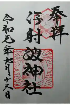 神社からはほど遠い宮司様のご自宅でいただきました。
