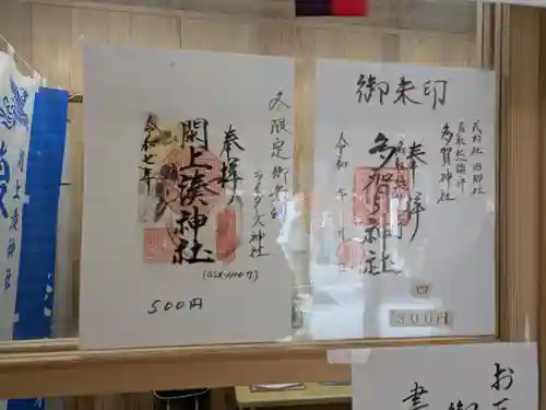 閖上湊神社の御朱印