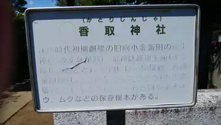 香取神社のその他建物