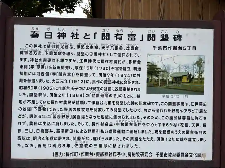 春日神社(千葉県)