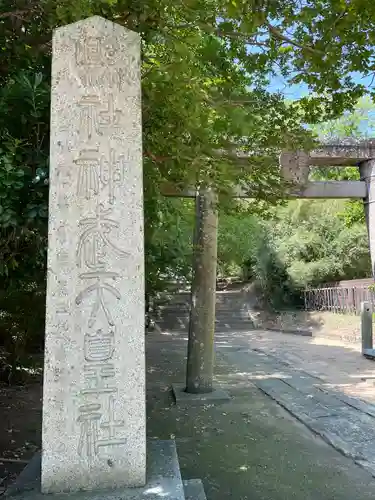 神武天皇社(福岡県)