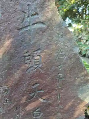 久地神社(神奈川県)