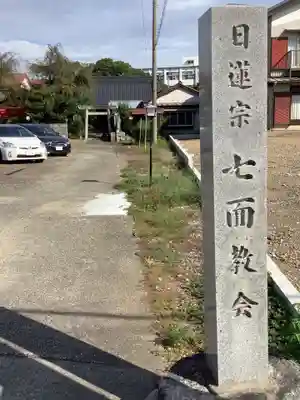 敬法寺のその他建物