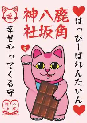 鹿角八坂神社(秋田県)