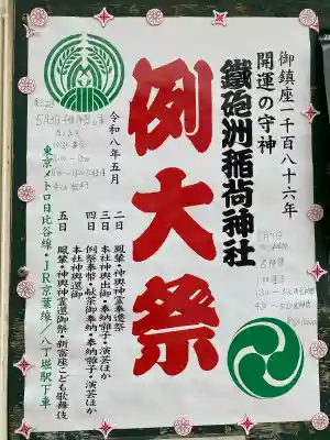 鐵砲洲稲荷神社の{uncategorized: "未分類", other: "その他", undefined: "問題あり", building: "その他建物", grave: "お墓", sacred_gate: "鳥居", guardian: "狛犬", statue: "像", buddha: "仏像", history: "歴史", nature: "自然", garden: "庭園", animal: "動物", pagoda: "塔", temizu: "手水舎", mountain_gate: "山門・神門", sanctuary: "本殿・本堂", subordinate: "末社・摂社", art: "芸術", scenery: "景色", jizo: "地蔵", ema: "絵馬", goshuin: "御朱印", omikuji: "おみくじ", items: "授与品その他", amulet: "お守り", goshuincho: "御朱印帳", eats: "食事", festival: "お祭り", votive_dance: "神楽", shichigosan: "七五三参", wedding: "結婚式", experience: "体験その他", initially: "初詣", around: "周辺", anti_infection: "感染症対策"}