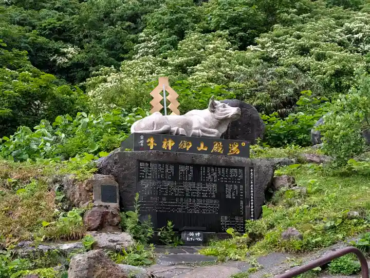 湯殿山神社(出羽三山神社)(山形県)