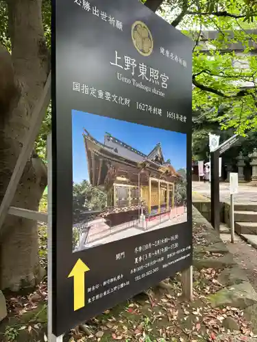 上野東照宮(東京都)