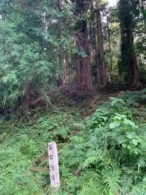 富士浅間大権現(千葉県)