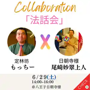 日蓮宗 総本山 塔頭 定林坊(じょうりんぼう)(山梨県) 2024年06月29日(土)〜(2024年05月26日(日) 22時40分04秒投稿)