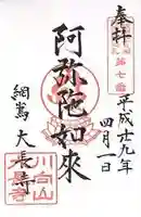 大長寺の御朱印