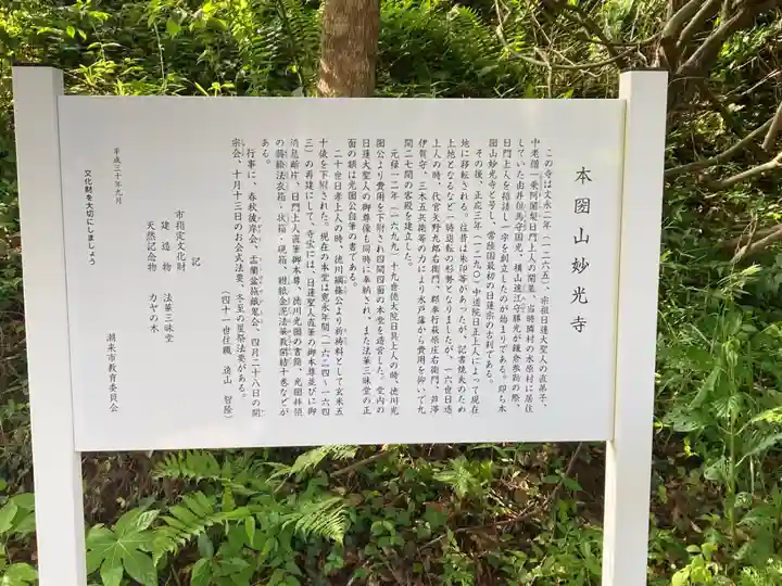 妙光寺(茨城県)