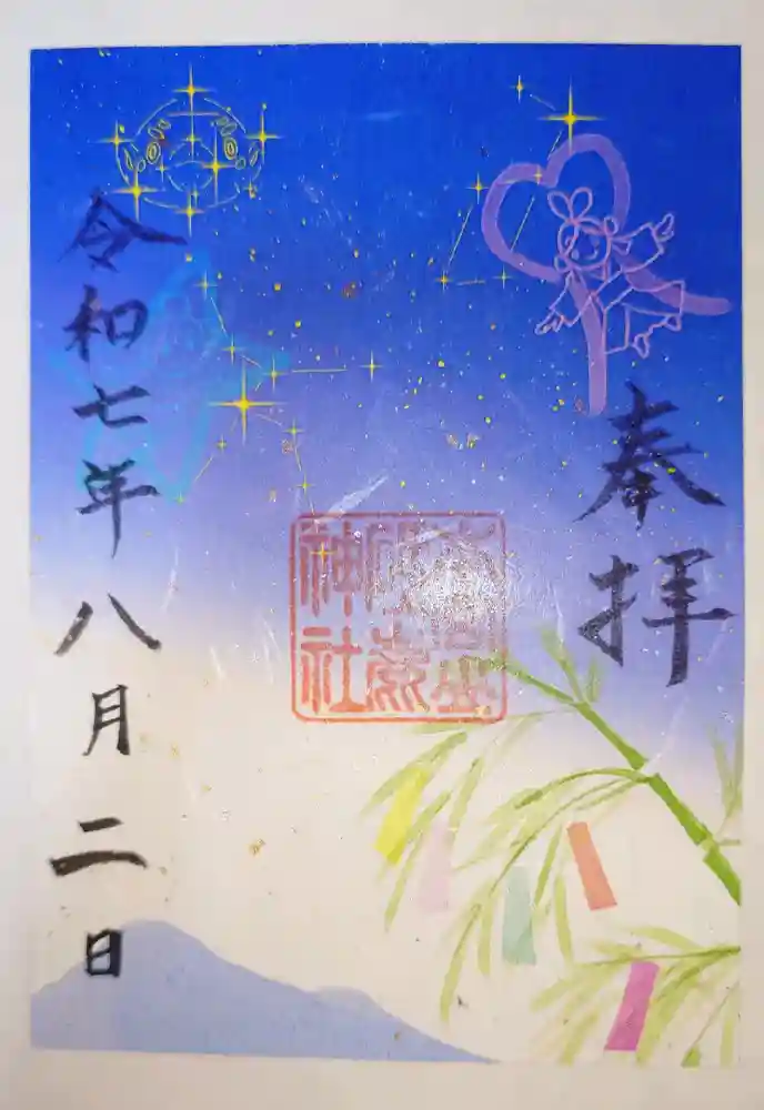 砥鹿神社（奥宮）の御朱印