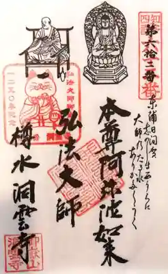 洞雲寺(愛知県)