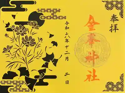 金峯神社(新潟県)