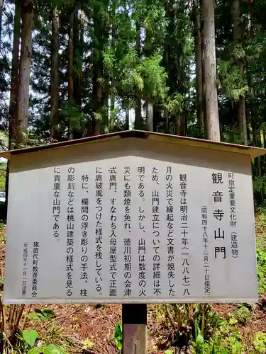 観音寺の歴史