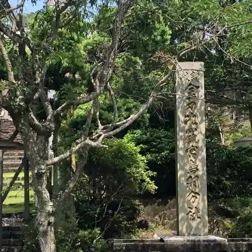 金刀比羅宮鳥羽分社のその他建物