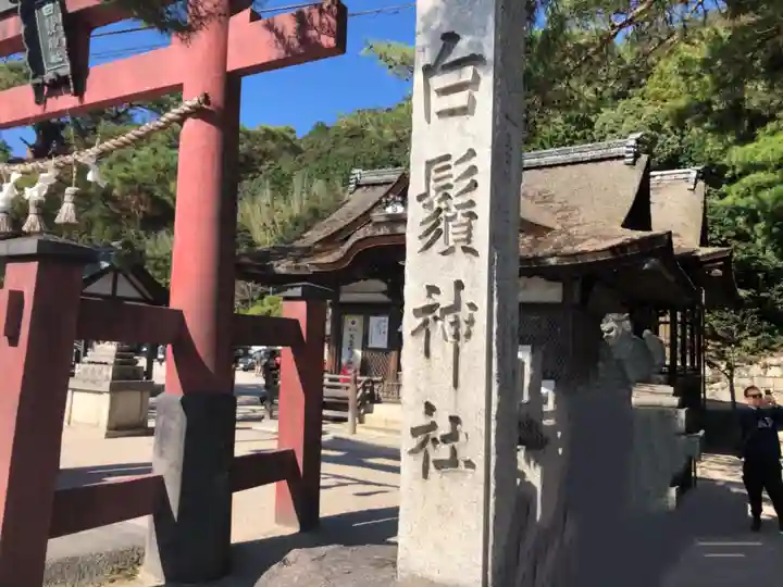 白鬚神社のその他建物